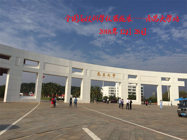全國(guó)高?？茖W(xué)儀器巡展活動(dòng)