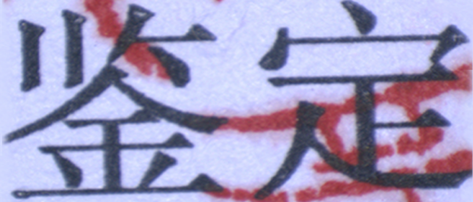 騰訊不哭，你需要一臺(tái)顯微鏡！